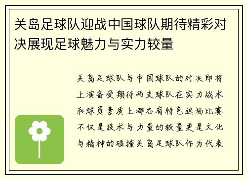 关岛足球队迎战中国球队期待精彩对决展现足球魅力与实力较量