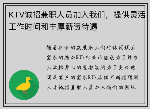 KTV诚招兼职人员加入我们，提供灵活工作时间和丰厚薪资待遇