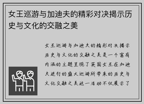 女王巡游与加迪夫的精彩对决揭示历史与文化的交融之美