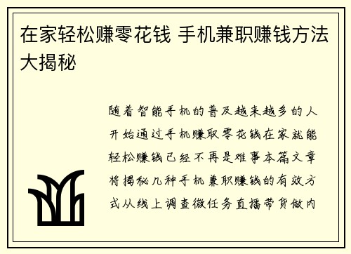 在家轻松赚零花钱 手机兼职赚钱方法大揭秘