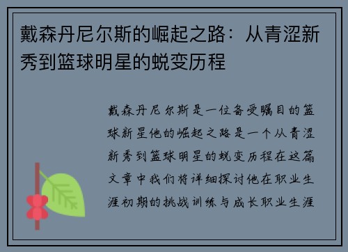 戴森丹尼尔斯的崛起之路：从青涩新秀到篮球明星的蜕变历程