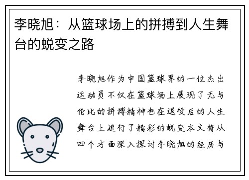 李晓旭：从篮球场上的拼搏到人生舞台的蜕变之路