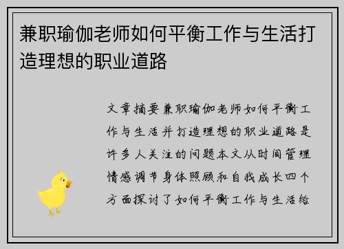 兼职瑜伽老师如何平衡工作与生活打造理想的职业道路