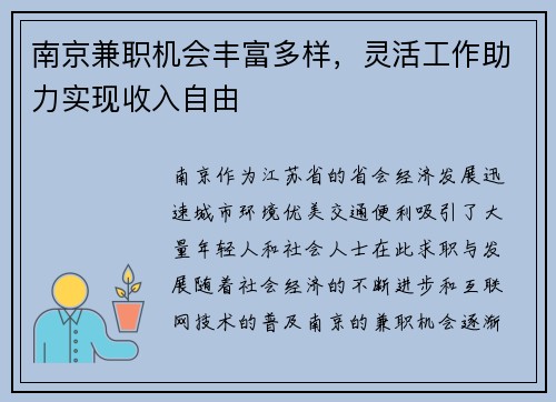 南京兼职机会丰富多样，灵活工作助力实现收入自由