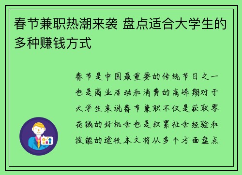 春节兼职热潮来袭 盘点适合大学生的多种赚钱方式