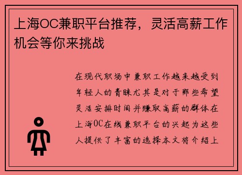 上海OC兼职平台推荐，灵活高薪工作机会等你来挑战
