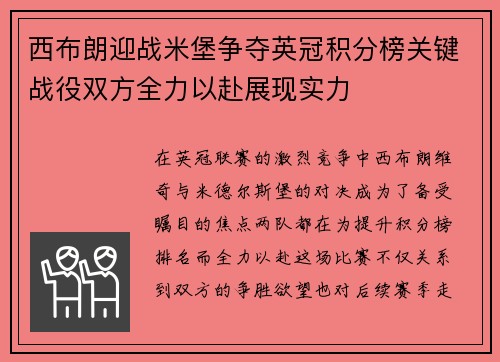 西布朗迎战米堡争夺英冠积分榜关键战役双方全力以赴展现实力