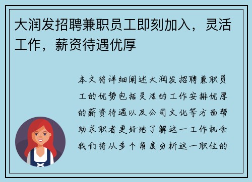 大润发招聘兼职员工即刻加入，灵活工作，薪资待遇优厚