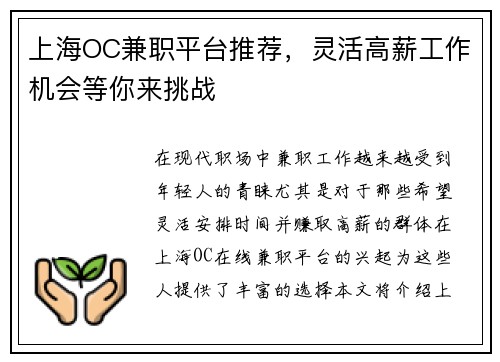 上海OC兼职平台推荐，灵活高薪工作机会等你来挑战