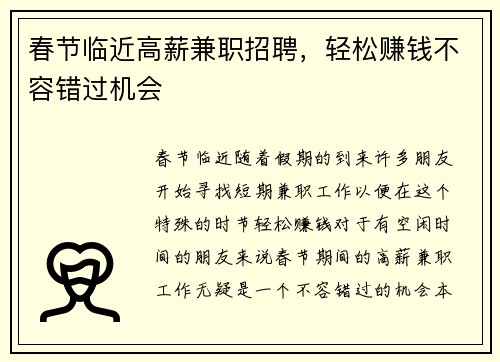 春节临近高薪兼职招聘，轻松赚钱不容错过机会