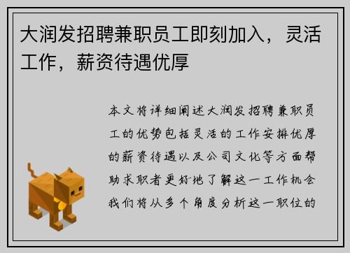 大润发招聘兼职员工即刻加入，灵活工作，薪资待遇优厚