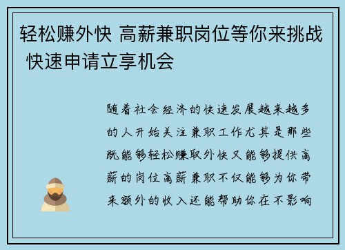 轻松赚外快 高薪兼职岗位等你来挑战 快速申请立享机会