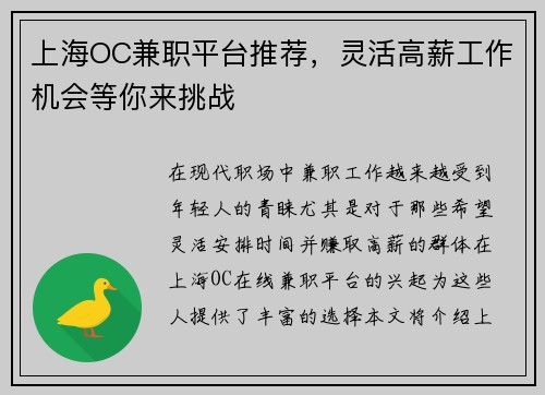 上海OC兼职平台推荐，灵活高薪工作机会等你来挑战