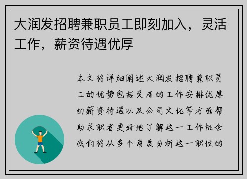 大润发招聘兼职员工即刻加入，灵活工作，薪资待遇优厚