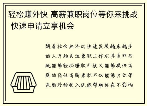 轻松赚外快 高薪兼职岗位等你来挑战 快速申请立享机会