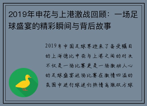 2019年申花与上港激战回顾：一场足球盛宴的精彩瞬间与背后故事