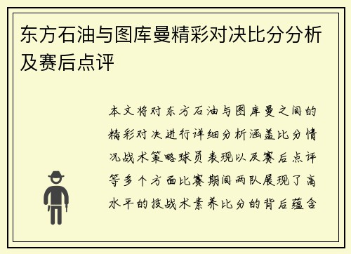 东方石油与图库曼精彩对决比分分析及赛后点评