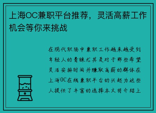 上海OC兼职平台推荐，灵活高薪工作机会等你来挑战