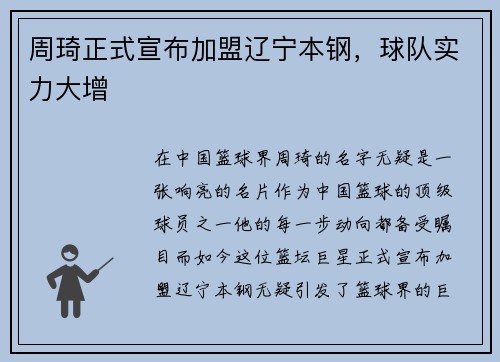 周琦正式宣布加盟辽宁本钢，球队实力大增