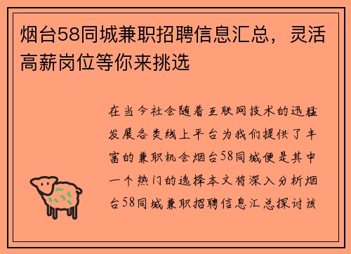 烟台58同城兼职招聘信息汇总，灵活高薪岗位等你来挑选