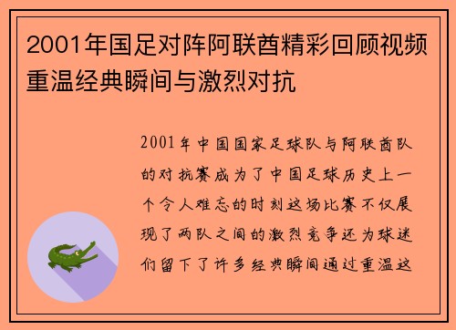 2001年国足对阵阿联酋精彩回顾视频重温经典瞬间与激烈对抗