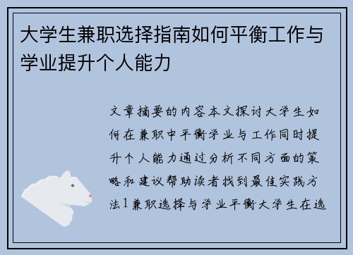 大学生兼职选择指南如何平衡工作与学业提升个人能力
