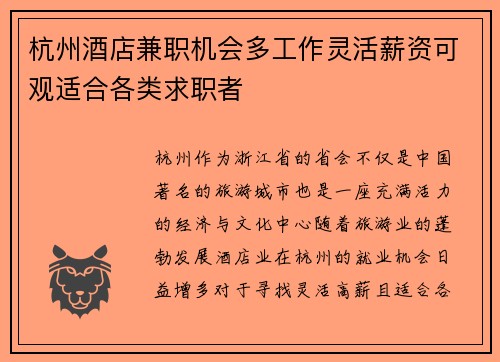 杭州酒店兼职机会多工作灵活薪资可观适合各类求职者