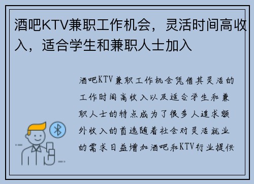 酒吧KTV兼职工作机会，灵活时间高收入，适合学生和兼职人士加入