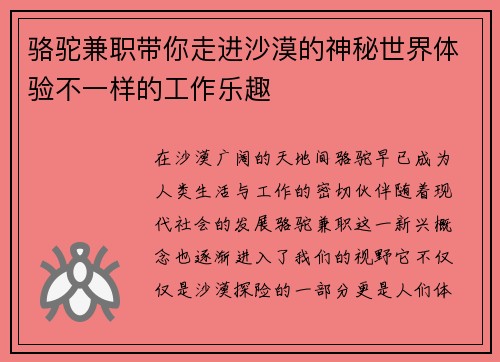 骆驼兼职带你走进沙漠的神秘世界体验不一样的工作乐趣