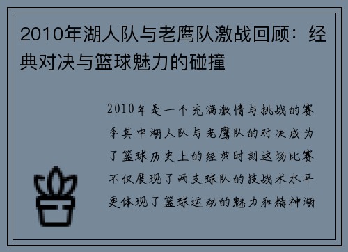 2010年湖人队与老鹰队激战回顾：经典对决与篮球魅力的碰撞
