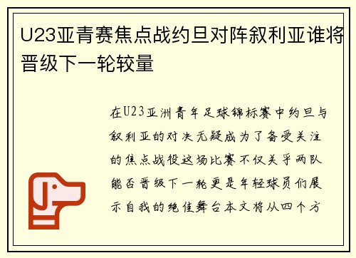 U23亚青赛焦点战约旦对阵叙利亚谁将晋级下一轮较量