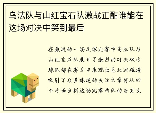 乌法队与山红宝石队激战正酣谁能在这场对决中笑到最后