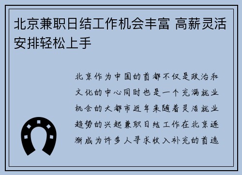 北京兼职日结工作机会丰富 高薪灵活安排轻松上手