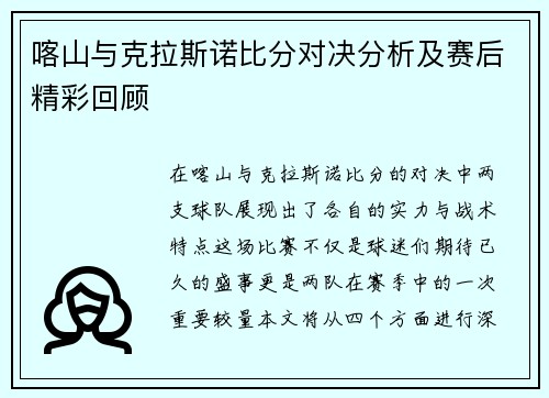 喀山与克拉斯诺比分对决分析及赛后精彩回顾