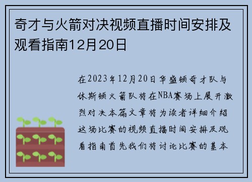 奇才与火箭对决视频直播时间安排及观看指南12月20日