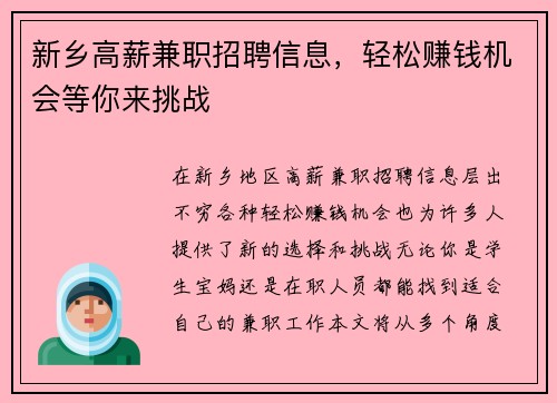 新乡高薪兼职招聘信息，轻松赚钱机会等你来挑战