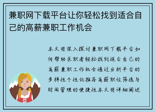 兼职网下载平台让你轻松找到适合自己的高薪兼职工作机会