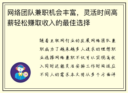 网络团队兼职机会丰富，灵活时间高薪轻松赚取收入的最佳选择