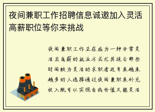 夜间兼职工作招聘信息诚邀加入灵活高薪职位等你来挑战