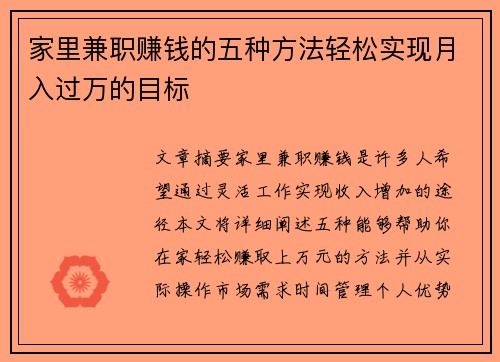 家里兼职赚钱的五种方法轻松实现月入过万的目标