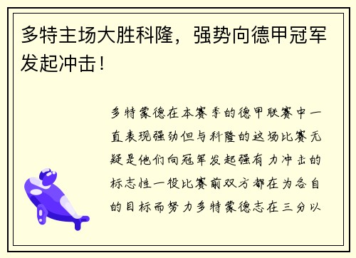 多特主场大胜科隆，强势向德甲冠军发起冲击！