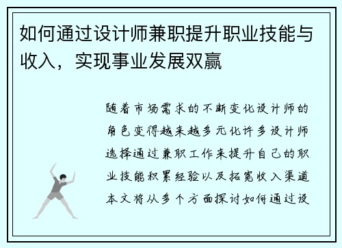 如何通过设计师兼职提升职业技能与收入，实现事业发展双赢