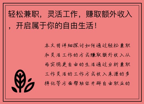 轻松兼职，灵活工作，赚取额外收入，开启属于你的自由生活！