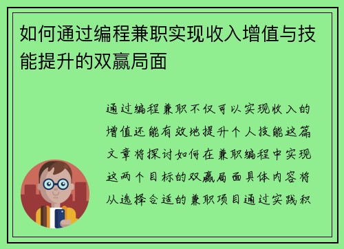 如何通过编程兼职实现收入增值与技能提升的双赢局面