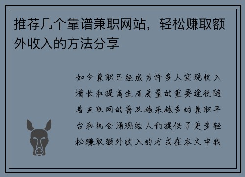 推荐几个靠谱兼职网站，轻松赚取额外收入的方法分享