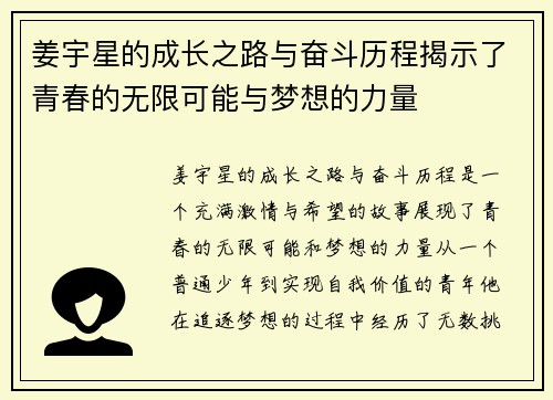 姜宇星的成长之路与奋斗历程揭示了青春的无限可能与梦想的力量