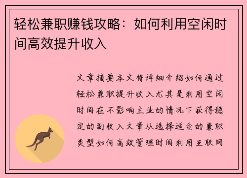 轻松兼职赚钱攻略：如何利用空闲时间高效提升收入