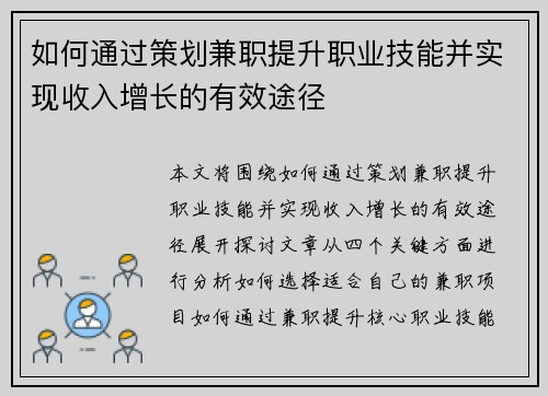 如何通过策划兼职提升职业技能并实现收入增长的有效途径
