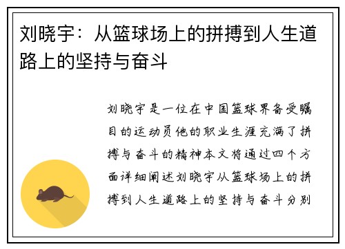 刘晓宇：从篮球场上的拼搏到人生道路上的坚持与奋斗