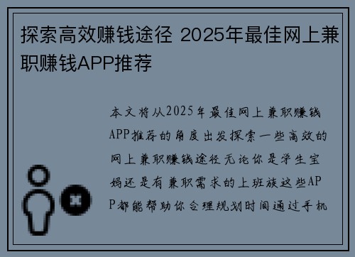 探索高效赚钱途径 2025年最佳网上兼职赚钱APP推荐